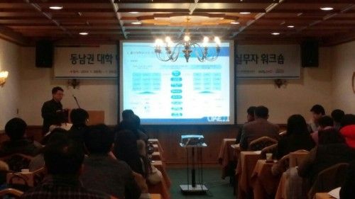 동남권 현장실습지원센터 협의회 워크숍