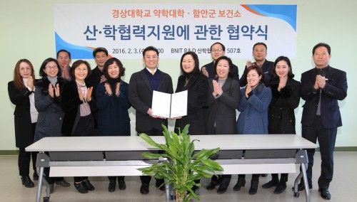 경상대 약학대학-함안군보건소, 산학협력 협약 체결