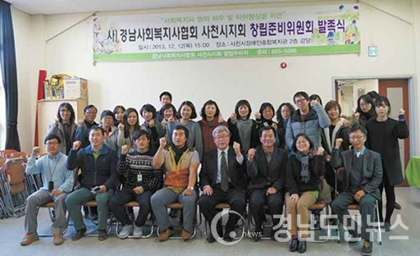 사천지회 창립 준비위원회 발족식