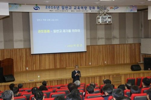 경남교육청, 일반고 교육역량 강화 워크숍 실시