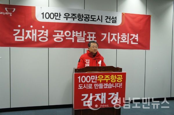 김재경 진주을 국회의원 예비후보가 진주 대도약을 위한 공약을 제시하고 있다.