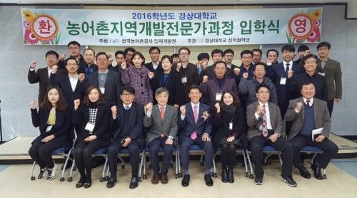 경상대, 농어촌지역개발 교육과정 입학식 개최