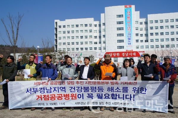 서부경남 공공병원 설립 추진 시민운동본부 회원들이 경남서부청사에서 발족식을 열고 있다.