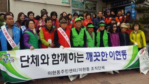 진주시 이현동 주민자치센터, '2016 깨끗한 이현동가꾸기 추진계획' 행사
