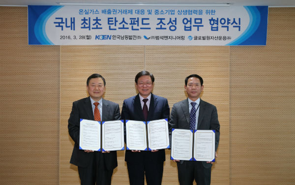 사진제공=한국남동발전