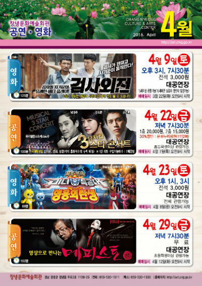 창녕문화예술회관이 4월을 맞아 군민에게 제공할 다양한 영화 포스터