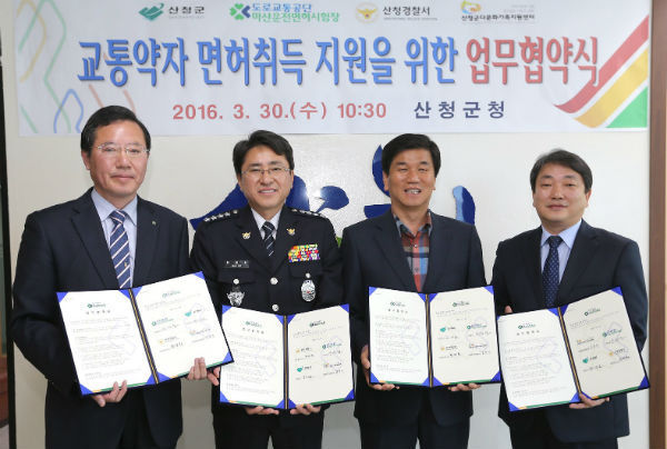 산청군은 다문화가정등 교통약자를 대상으로 운전면허 원스톱 서비스 제공 연계 지원을 위한 관련기관 협약을 체결했다