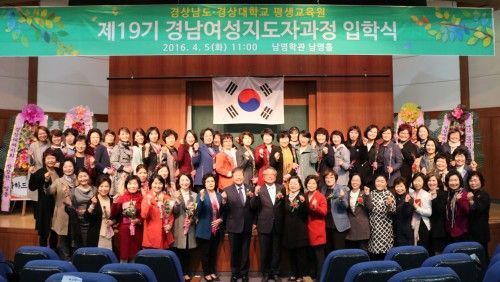 경상대, 제19기 경남여성지도자과정 입학