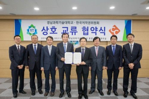 경남과학기술대학교, 한국저작권위원회 상호협약 체결