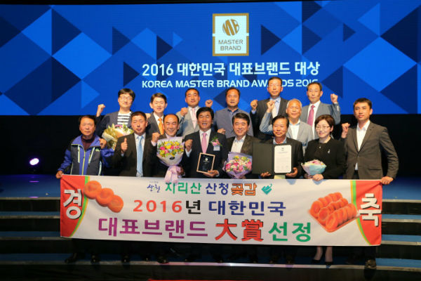 지리산산청곶감이 대한민국 대표 브랜드 지역 특산물 곶감부문 대상을 수상했다