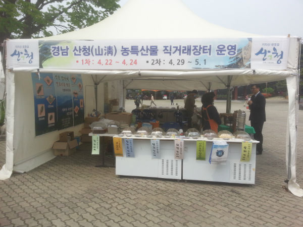 경기도 과천 한국마사회 오픈마켓에서 산청군 농.특산물 판촉활동이 펼쳐졌다