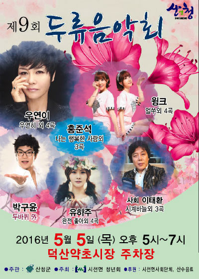 두류음악회 안내 포스터