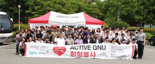 경상대, 2016 상반기 헌혈봉사