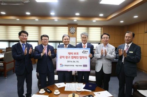경남교육청·넥센그룹 제비 공익광고 캠페인 MOU