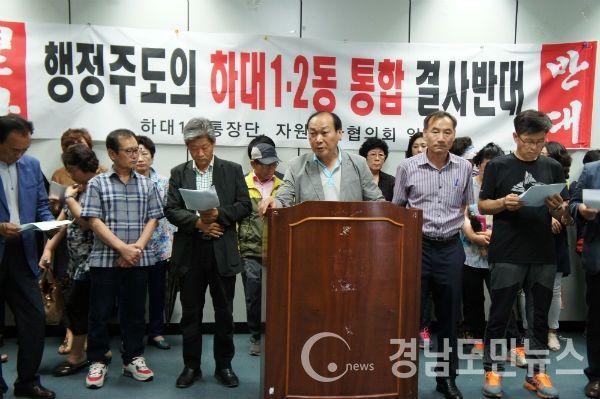 하대1동 동통합반대추진위원회 회원들이 지난 16일 진주시청 브리핑룸에서 동통합에 반대하는 기자회견을 하고 있다.