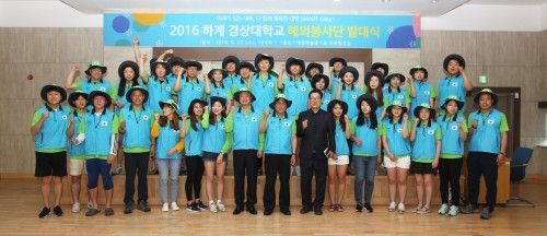 경상대, 해외봉사 발대식