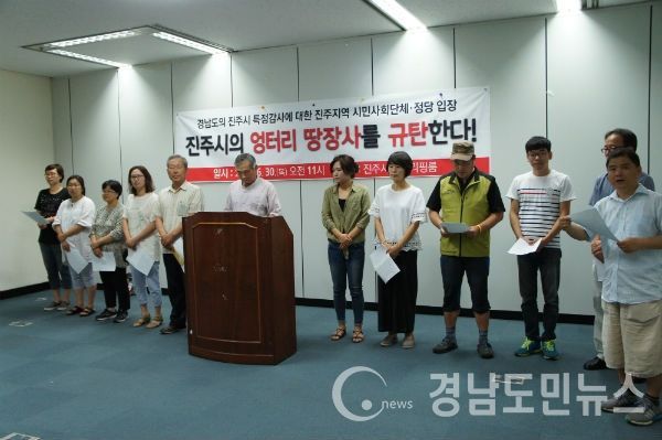 진주지역 12개 시민사회단체와 정당들의 회원들이 진주시청 브리핑룸에서 대형 인·허가 비리와 갑질행정의 책임자인 이창희 진주시장을 성토하고, 진주시민의 혈세인 50억의 회시방법을 내 놓으라 요구하고 있다.