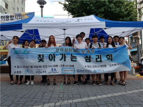 경상대, LINC사업단 현장실습생, ‘찾아가는 심리학’ 실시