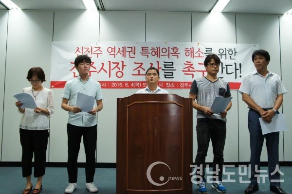 진주지역 정당들과 시민사회단체 대표 및 관계자들이 진주시청 브리핑룸에서 '이창희 진주시장이 방침을 내렸고, 경남도가 진주시가 업체와 사전에 공모한 정황이 있다 발표한 만큼 이창희 시장의 조사가 의혹해소에 필수적인 요소라고 설명하고 있다.