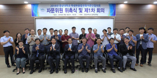 경상대, 학생부종합전형 자문단 협의회 위촉식