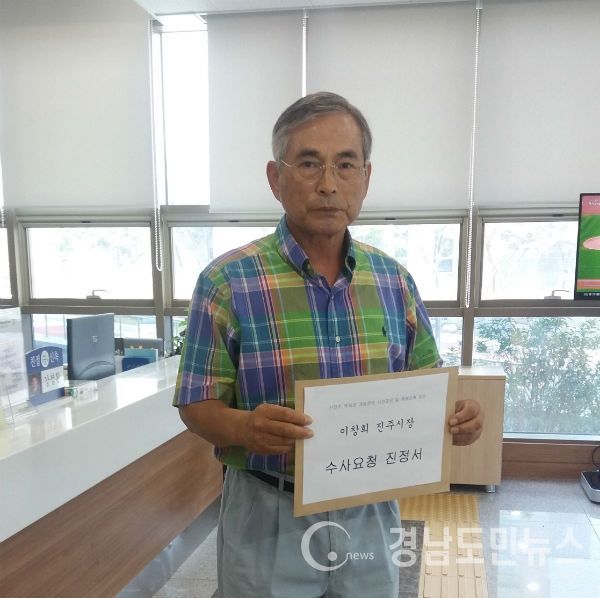 서원명 진주같이 공동대표가 9일 창원지방검찰청 진주지청에서 진정서 접수에 앞서 진정서를 들어보이고 있다.