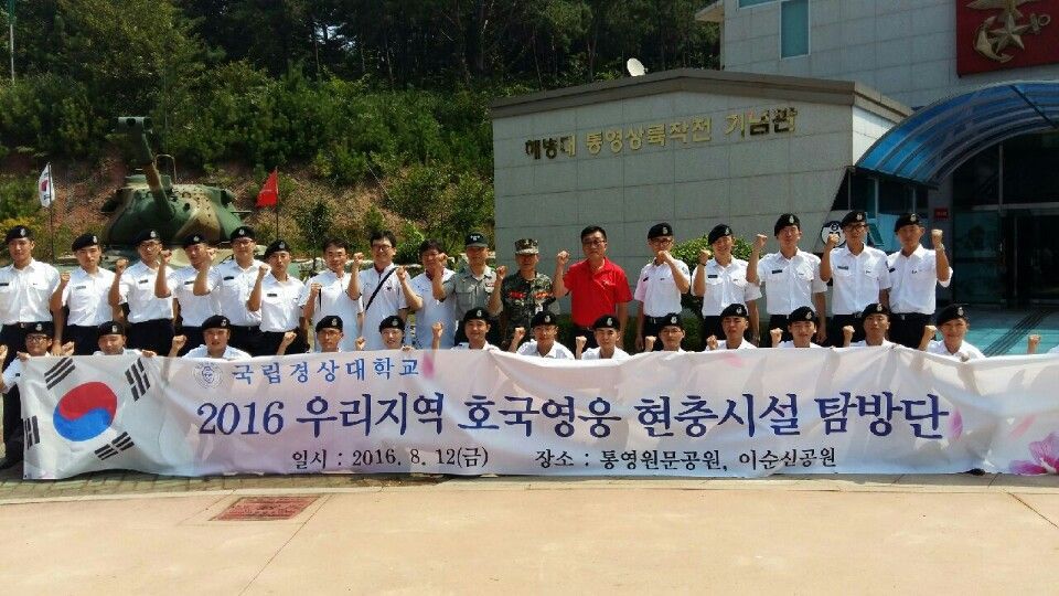 경상대, 호국영웅 현충시설 탐방