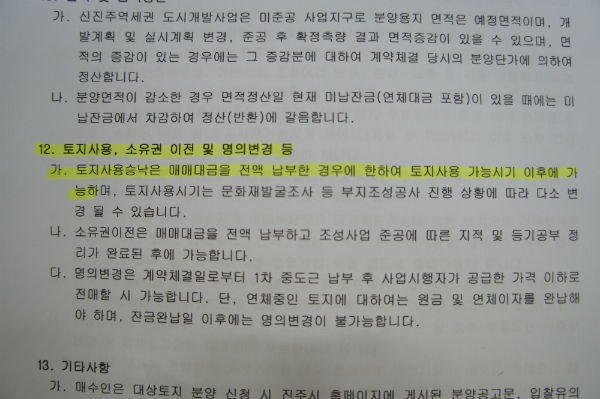 진주시가 신진주역세권 C-1 공동 주택부지 사무실 추첨식으로 센트럴웰가측에 분양할때 게시한 공고문(2015. 8. 25)/ 자료출처=진주시 홈페이지