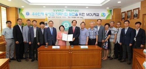 경상대, 주택관리공단과 MOU 체결