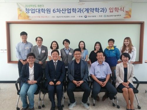 경남과기대, 창업대학원 6차산업학과 입학식 개최