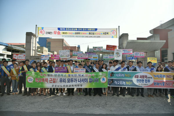 학교폭력 멈춰 캠페인 참여자들이 켐페인을 벌이고 있다./ 사진출처=진주경찰서