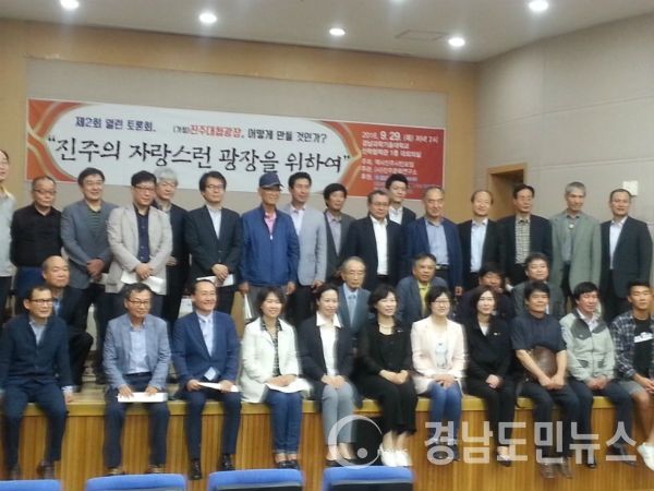 진주성 광장 조성을 위한 시민주관 제2차 열린토론회 이후 참가자들의 모습(기념 촬영)/ 사진=조권래