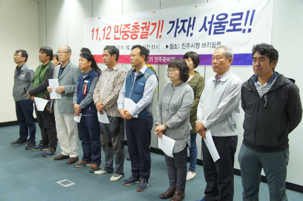 민중총궐기에 참여하는 진주지역 단체 및 정당 대표들이 기자회견을 하고 있는 모습/ 사진=조권래