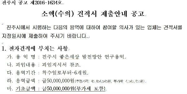 진주시 공고문/ 자료출처=진주시홈페이지