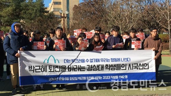 박근혜퇴진을 바라는 국립경상대학생들의 모임이 기자회견을 열고 박근혜퇴진을 요구하는 시국선언문을 발표하고 있다/사진=조권래