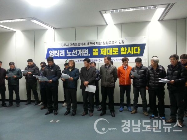 노동자 자주관리기업 삼성교통(주)와 전국공공운송노조 삼성교통지회 관계자들이 12일 진주시청 브리핑룸에서 기자회견을 열고 "시는 엉터리 용역보고서를 폐기하고 시와 업체가 공히 인정할 수 있는 검증된 기관에 다시 용역 맡겨, 신뢰할 수 있는 결과를 내놓으라"고 촉구하고 있다/ 조권래