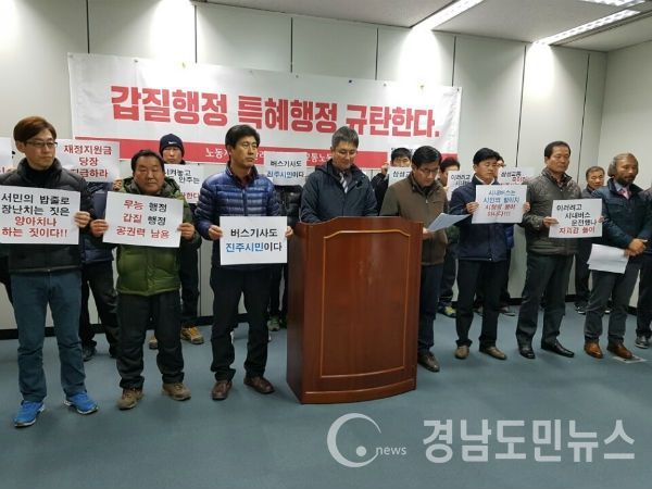 삼성교통 관계자들이 진주시청에서 진주시 시내버스 노선개편안의 부당함을 알리고 있다./조권래