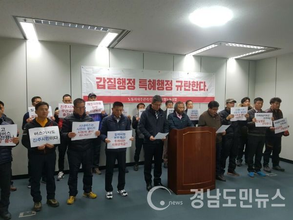 삼성교통 노동조합 관계자들이 진주시의 시내버스 노선개편이 특정업체에 특혜를 주기 위한 것이라고 주장하고 있다/조권래