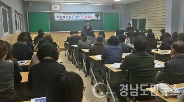 학부모간담회(사진=합천군)