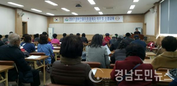 거창군(군수 양동인)은 지난 21일 종합사회복지관 소강당에서 2017년 장애인일자리참여자 53명을 대상으로 직무 및 소양교육을 시행했다.(사진=거창군)