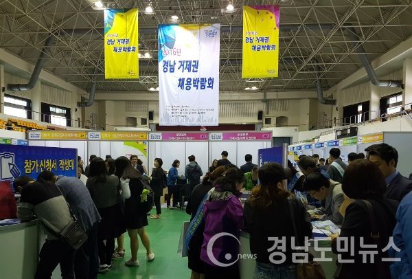 2016 경남 거제권채용박람회(사진=경남도)