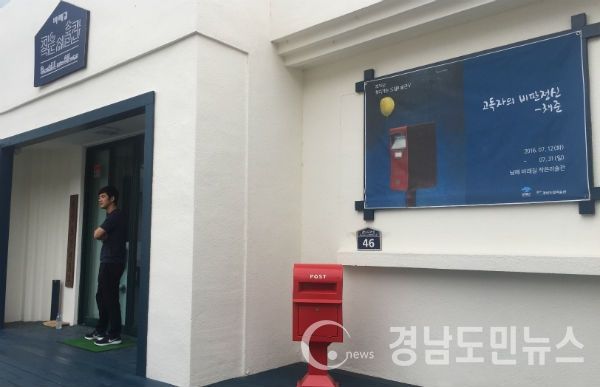 찾아가는 도립미술관(남해 바래기미술관)(사진=경남도)