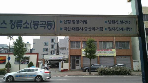 진주시 봉곡동에 위치한 시외버스 간이정류장의 행선지 안내 표지판.