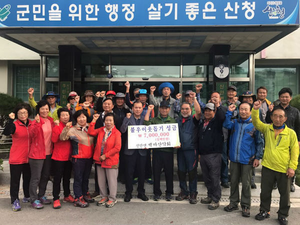 산청군 신안면 소재 백마산악회가 이웃돕기 성금을 기탁했다
