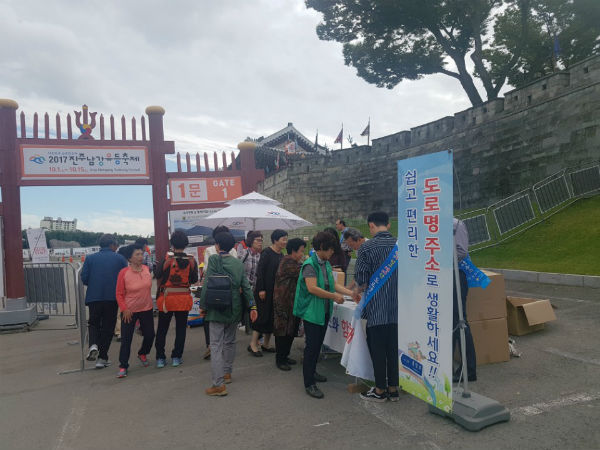 진주시는 남강유등축제 기간 중 시민, 외부 관광객 등을 대상으로 도로명 주소 홍보 활동을 펼쳤다