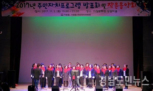 거창읍, 주민자치 프로그램 발표회 개최(사진/거창군)