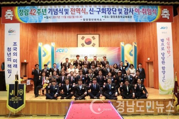 함양초등학교 체육관에서 ‘창립 42주년 기념식 및 회장단 이‧취임식’을 개최했다.(사진/함양군)