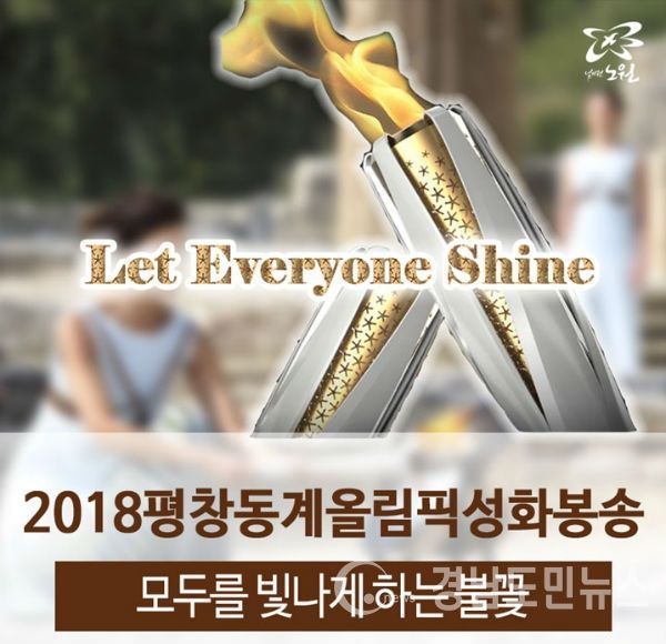 평창조직위, 찾아가는 성화봉송 진행(사진/사천시)