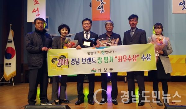 ‘제22회 농업인의 날’ 기념행사장에서 ‘밥맛이 거창합니다’로 경남 최우수 브랜드 쌀 ‘최우수상’을 수상했다.(사진/거창군)