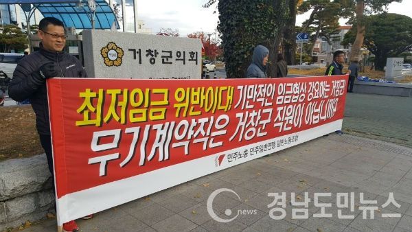 임금과 단체교섭 요구안을 거창군에 수용할 것을 요구하며 집회를 이어가고 있다.
