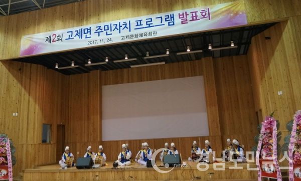 고제문화체육회관에서 ‘제2회 고제면 주민자치 프로그램 발표회’를 개최했다.(사진/거창군)